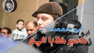 النجم محمد عبسلام ومزمار تدمير خلايا المخ لملك الروقان      دندنها