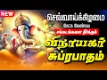 Download Lagu 🔴 LIVE SONGS | செவ்வாய்க்கிழமை கேட்க வேண்டிய விநாயகர் சுப்ரபாதம் Vinayagar Tamil Suprabatham Songs