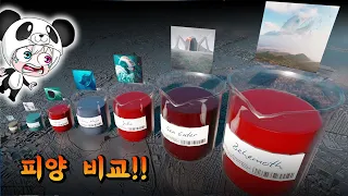 몬스터들의 피의 양을 비교해보자 !! ㅎㄷㄷ 한 양의 피양을 가진 몬스터들 대거등장!! 꿀잼 애니메이션 상황극 [꿈토이 꿀잼 리액션]