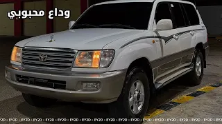 حان وداع محبوبي   هواه القلب منهوبي   تعديل مميز   دندنها