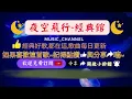 潘越雲-情字這條路 [動態歌詞] Lyrics 作詞：慎芝   作曲：鄭華娟