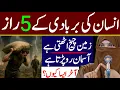 Download Lagu Insaan Ki Barbadi Ke 5 Raaz | Alima Jannat Exclusive | Zameen Cheekh Uthti Hai | Asmaan Ro Parta Hai