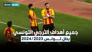 جميع أهداف الترجي التونسي في بطولة تونس موسم 2024 2023 
