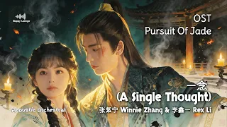  winnie zhang u0026 rex li a single thought acoustic cover ost pursuit of jade nappylounge