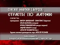 Hilarion Alfeyev. St Matthew Passion (original version).