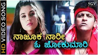 naajooku naari yuvaraja hd video song shivarajkumar lisa ray ramana gogula k kalyan