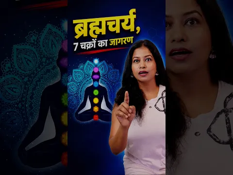 7 Chakra awakening with celibacy Bramhacharya #shorts #yoga