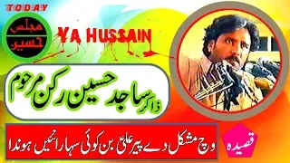 zakir sajid hussain rukan wich mushkil de part 1
