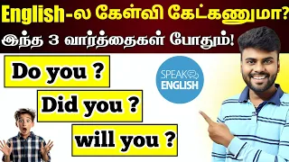 Do Did Will - Auxiliary Verbs Spoken English in Tamil English Speaking Practice Grammar