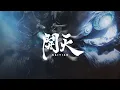 LAY - 开天(Kai Tian) (Official Music Video)