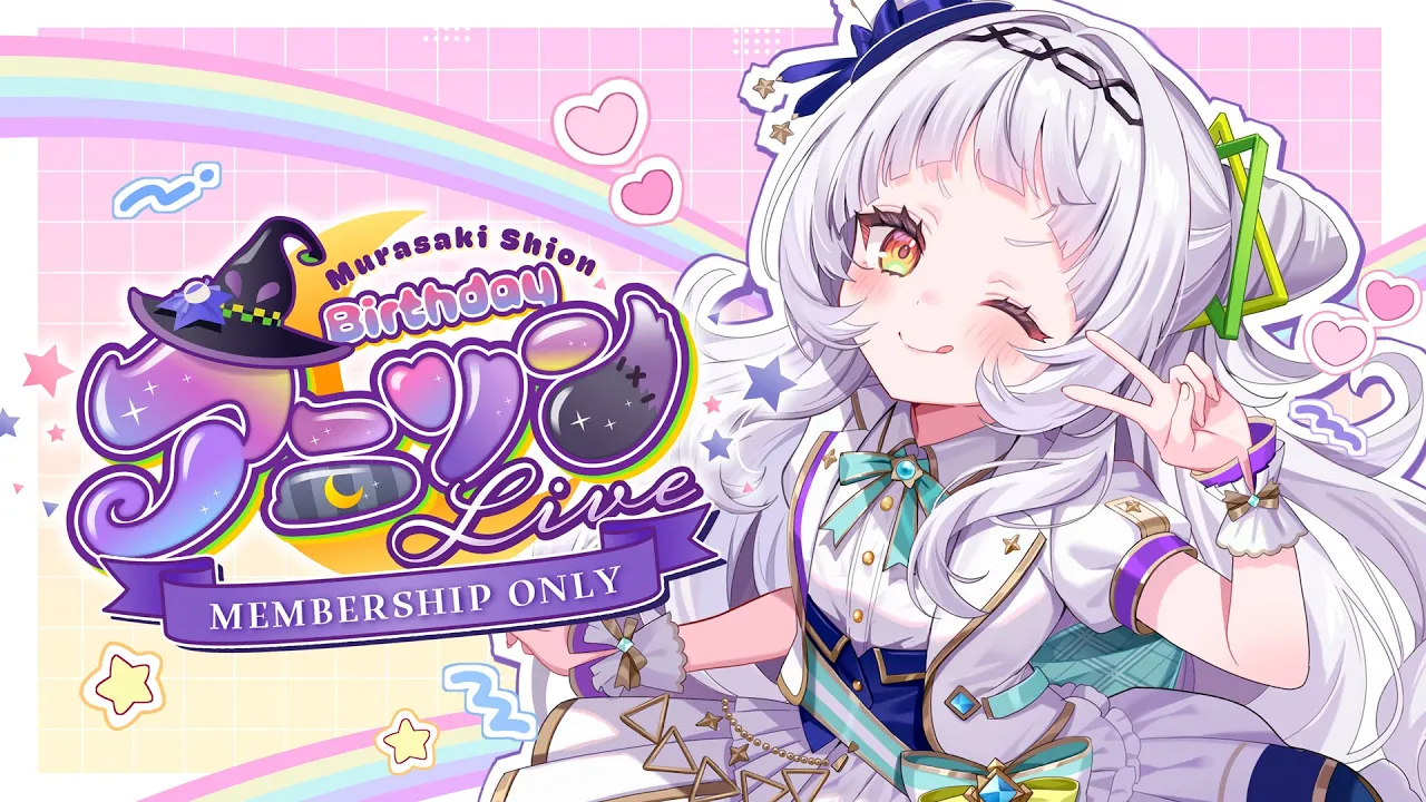 【メンバーシップ限定】メン限ミニアフターライブ！?【ホロライブ/紫咲シオン】