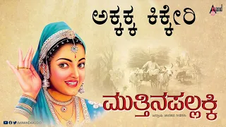 akkakaa kikkeri muttinapallakki folk audio song vijay arus m s maruthi 