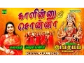 Download Lagu Kaleennu Sonnalum | Kaali amman songs | Kungumam | Mahanadhi Shobana