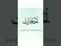 Download Lagu Surah Al-Hujurat (12-13)