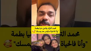 محمد الترك يفاجئ دنيا بطمة وأنا فالحياة مايقدر حد يمسك Dounia Batma دنيا بطمة المغرب 