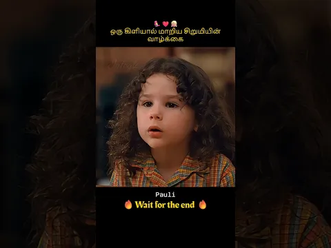 Motherly bond between a parrot and a girl | ஒரு கிளியால் மாறிய சிறுமியின் வாழ்க்கை | Infogle