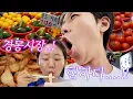 Download Lagu 이게 시장이야 핀터레스트야 [하말넘많 시장투어]
