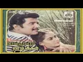 Download Lagu Kallukkulle Vantha Eeram Enna - Manithanin Marupakkam - Tamil Song