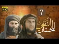 Download Lagu 4K Al-Mukhtar Al-Thaqafi - Episode 7 | مسلسل المختار الثقفي - الحلقة السابعة