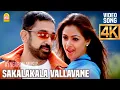 Lagu Sakalakala Vallavane - 4K Video Song | சகலகலா வல்லவனே  | Pammal K. Sambandam  | Kamal Hassan | Deva
