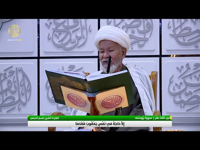 الختمة القرآنية الرمضانية | الفترة المسائية | (13) شهر رمضان 1446 هـ