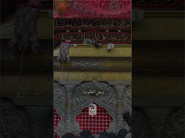 ⁣السلام عليك يا إبن رسول الله   #جامعة_آل_البيت_العالمية #اكسبلور #لايك #ترند