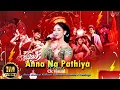 Download Lagu Anna Na Pathiya X Bombai Ki Ranu X Peelings | Mashup | Ck Visual | Dj Strange |Telugu Mashup