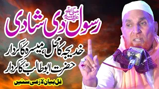 new bayan nabi pak ki shadi mubarak by najam shah bayan
