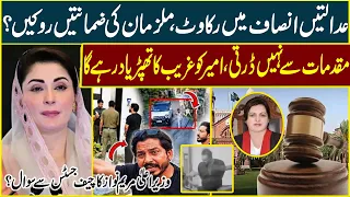 Maryam Nawaz Questions Justice System | Court Bail Decisions Blocking Justice? | Not Afraid of Cases