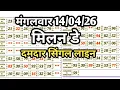 Milan Day Chart 26 Milan Day Tuesday Milan Day Milan Day Matka Trick Milan Day Tr