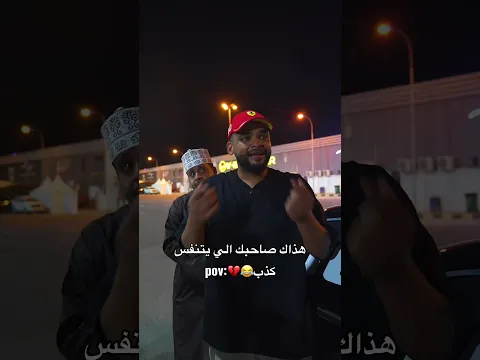 ‏ لما ￼تضطر تعيش كذبتك✌🏻🏁😂💔 بالتعاون مع السيد ذو الكفل ال سعيد 🙏🏼