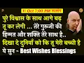 Download Lagu Guruji Satsang | गुरूजी की हिम्मत और शक्ति तेरे साथ है  ये सुन Best Wishes Blessings  |  #Shukrana
