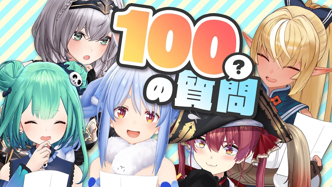 【1stライブ直前】三期生が100の質問に答えてみる！！！ぺこ！【ホロライブ/兎田ぺこら】