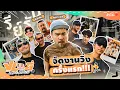 Download Lagu VLOG นะเด็กโง่ | วิ่งเร็วจนกล้องจับไม่ทัน!