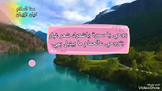 اغاني شامية تعي عالفي اغنية السمرة والشقرة مكتوبة دندنها