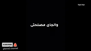 زمن المجامله   عمرودياب دندنها