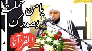 يا من حملت بصدرك القرآنا     أبيات جميلة للشيخ ماهر المعيقلي       دندنها