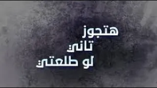 محمود الليثى وبوسى   اتجوز تانى لو طلعتى       دندنها