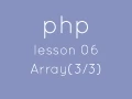 php with mysql lesson 06 array part
