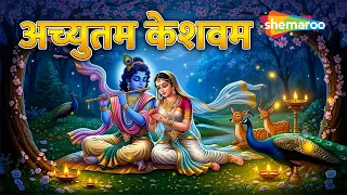 Janmashtami Special :-Achyutam Keshavam & Nonstop Krishna Bhajans|अच्युतम केशवम | Best Divine Songs