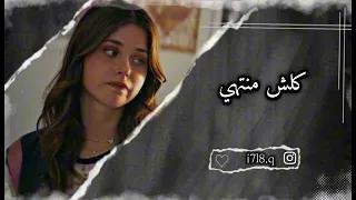 أغاني عراقيه كلش منتهي تدري انا الماعرف ينسه ولاهانت عليه نفسه اصاحب من بعد فرقاك صوره بنضر عيني2023 