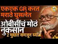 Download Lagu नवीन GR मुळं ओबीसीतून Maratha Reservation चा मार्ग मोकळा,पण मूळ OBC Community चं नुकसान कसं होतंय ?