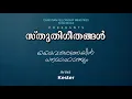 Download Lagu Daivakarunayin Danamahathmyam - Sthuthi Geethangal