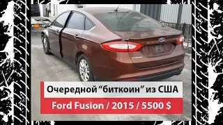 Авто под ключ из США / Ford Fusion S 2015 2.5
