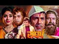 Lagu Dilip Kumar Jaburdust Action Hindi Movie | Bollywood Blockbuster movie | Superhit Hindi Action Movie
