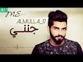 اغنية جنني محمد الشحي