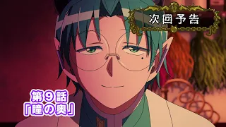 YouTube影片, 內容是入間同學入魔了！第四季 的 第 9 話預告