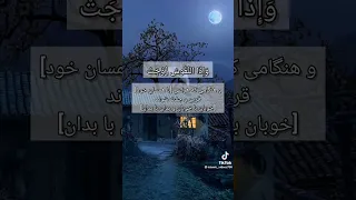 اذا الشمس كورت  اذا الشمس كورت