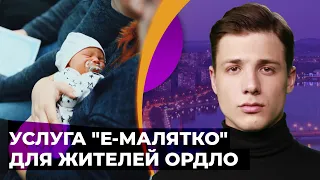 е Малятко для ОРДЛО власть упрощает регистрацию детей для жителей Донецка и Луганска 