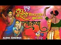 Download Lagu चित्रपटंतिल सुप्रसिद्ध लावण्या | Anuradha Paudwal \u0026 Uttara Kelkar | Song